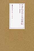 リタ・ヘイワースの背信 新装版第2版