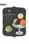 1DAY SWEETS ハッピーウーピーパイ