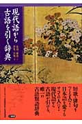 現代語から古語を引く辞典