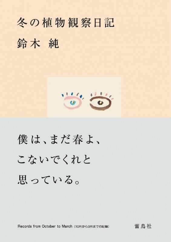 冬の植物観察日記
