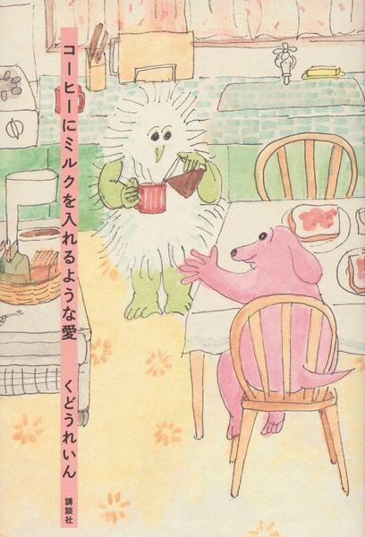 くどうれいん おすすめランキング (54作品) - ブクログ