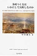 多崎つくるはいかにして決断したのか 村上春樹『色彩を持たない多崎つくると、彼の巡礼の年』を読む