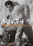 黒澤明MEMORIAL10 9:酔いどれ天使 (DVDブック)