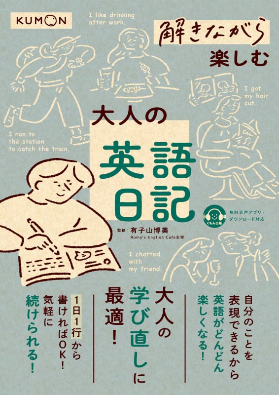 解きながら楽しむ 大人の英語日記 (解きながら)