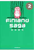 フィンランド・サガ(性) (2) (モーニングKC)の詳細を見る