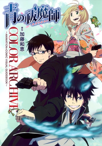 青の祓魔師 COLOR ARCHIVE~ANIMATION&COMIC VISUAL GUIDEBOOK (ジャンプC)