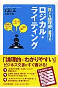 ロジカル・ライティング 誰でも論理的に書ける