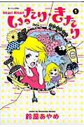 いったり・きたり(1)の詳細を見る