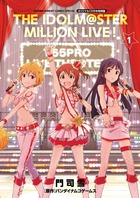 アイドルマスター ミリオンライブ!(特別版) (1) (サンデーCSP)