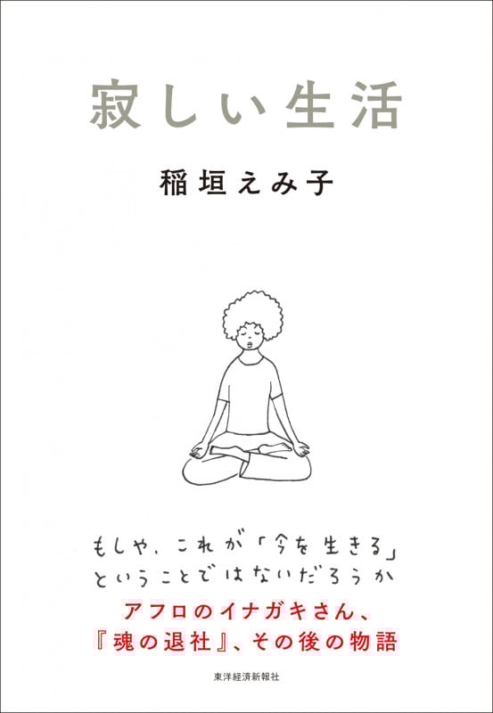 寂しい生活