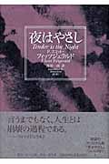 夜はやさし