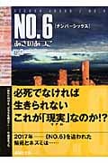 NO.6〔ナンバーシックス〕#2 (講談社文庫)