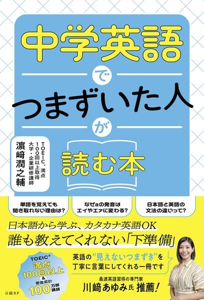 中学英語でつまずいた人が読む本