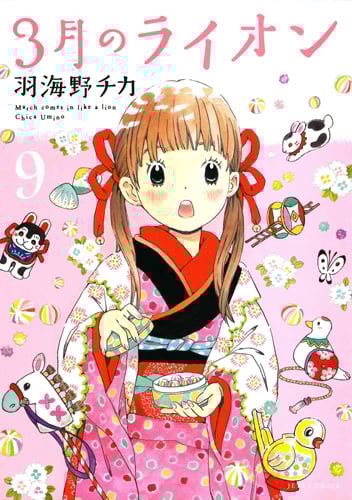 3月のライオン 9 