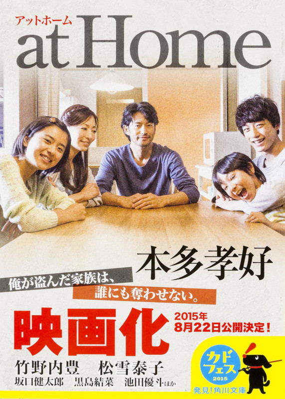 at Home (角川文庫)