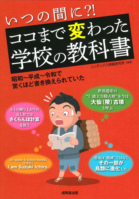 いつの間に?!ココまで変わった学校の教科書 昭和~平成~令和で驚くほど書き換えられていた