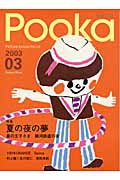 Pooka (Vol.03 2003年) (Gakken Mook)