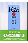 民法 (2)