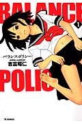 バランスポリシー (1) (TSC)