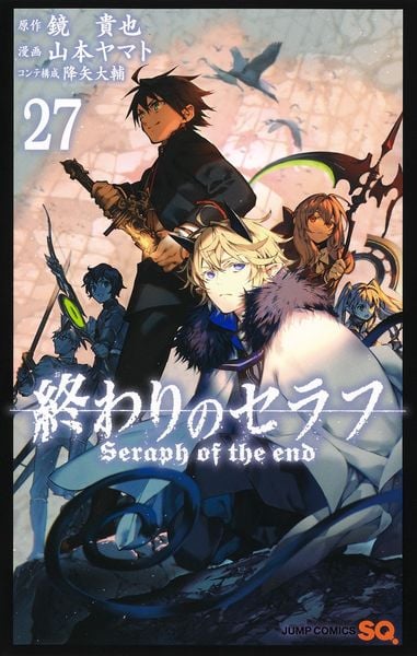 終わりのセラフ 27 (ジャンプコミックス)