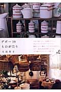 デポー39ものがたり