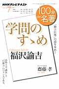 福沢諭吉「学問のすゝめ」