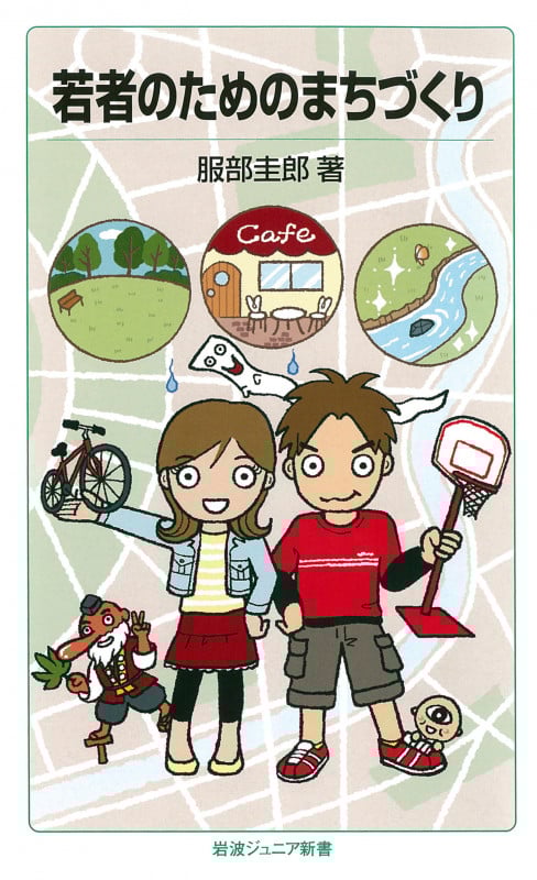 若者のためのまちづくり (岩波ジュニア新書)