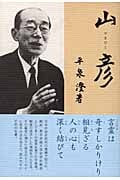 山彦