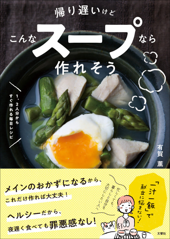 帰り遅いけどこんなスープなら作れそう 1、2人分からすぐ作れる毎日レシピ