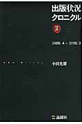 出版状況クロニクル (2)