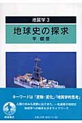 地質学 (3)