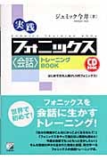 CD Book 実践フォニックス〈会話〉トレーニングBook