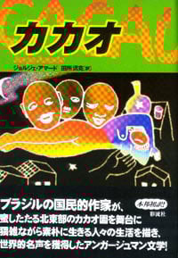 カカオ