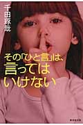 その「ひと言」は、言ってはいけない