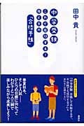 中学受験 これで成功する! 母と子の「合格手帳」