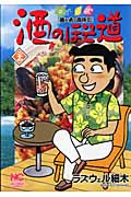 酒のほそ道 酒と肴の歳時記 (二十七) (ニチブンC)