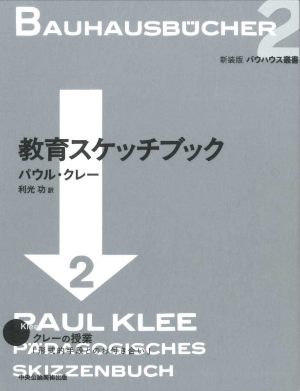 パウル・クレー おすすめランキング (26作品) - ブクログ