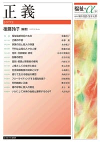 正義 (福祉+α)