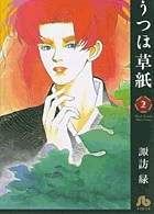 うつほ草紙(文庫版) (2) (小学館文庫)の詳細を見る