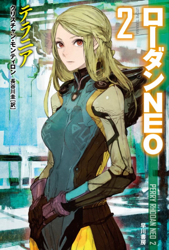 テラニア ローダンNEO 2 (ハヤカワ文庫SF)