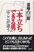 「一本立ちできる男」はここが違う