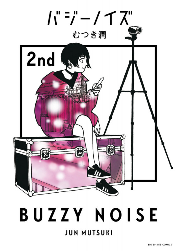 バジーノイズ (2) (ビッグ コミックス)