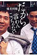 だから言わんこっちゃない 崖っぷち会社信徒逆襲の手引き