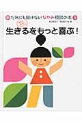 新・だれにも聞けないなやみ相談の本 (5)