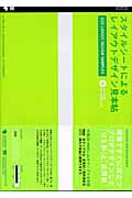 スタイルシートによる―レイアウトデザイン見本帖 CSS LAYOUT DESIGN SAMPLES (ADVANCED WEB DESIGN BOOKS)