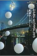 泥棒が1ダース 現代短篇の名手たち (3) (ハヤカワ・ミステリ文庫)