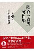 日本賃労働史