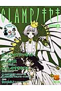 Clampノキセキ 2 (Official File Magazine)の詳細を見る