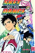 SKET DANCE (11) (ジャンプC)