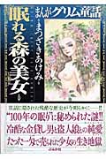 まんがグリム童話 眠れる森の美女